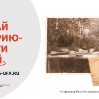 Акция «Изучай историю: посети музей (rmbs-ufa.ru)»