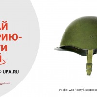 Акция «Изучай историю: посети музей (rmbs-ufa.ru)»