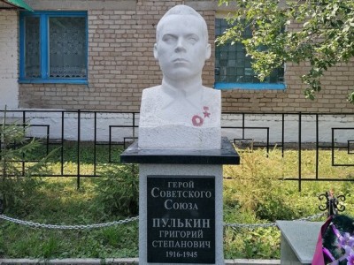 Бюст Героя Советского Союза Г.С.Пулькина